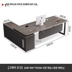 사무실 대표실 임원테이블 컴퓨터 사무용 사장 중역책상, 그레이 오크 200x80x75 포함