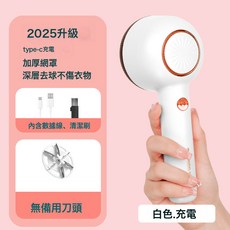 毛球修剪器衣服起球去毛器割刮剃毛器家用打毛機去除毛球神器, 無規格, -白色【一檔充電+充插兩用】*