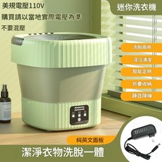 摺疊迷你洗衣機 洗脫兩用, 綠色 美規 110v, 如圖所示