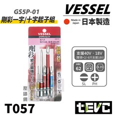 VESSEL 十字一字雙邊頭五支組起子頭Bit頭(含稅發票)日本製, 1個, 多色, 6.35mm