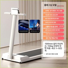 헬스장러닝머신 가정용 트레드밀 유산소 접이식 실내 아파트 저소음 러닝머신, 플래그십 APP 실물감상 팬텀화이트, 기본 모델명/품번