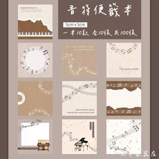 音符便籤本 5x5cm 手帳素材裝飾背景紙, 1個, 一本