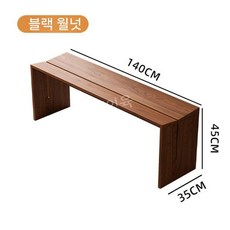 원목 벤치의자 다이닝 침실 현관 거실 레스토랑 대기실 스툴, 5. 소나무 호두색 140x35x45cm