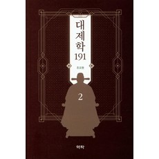 Youkrack 大提學 191 2, 趙五鉉
