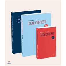 컬러리스트 필기시험 세트(2016):NEW 출제경향 대비, 미진사