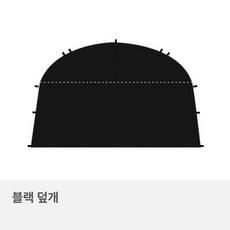 특대형 돔 타프쉘 텐트 전용 원터치 전용 캠핑모기장, 블랙 둘레천