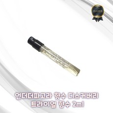 언더더파고라 디스커버리 향수 2ml, 1개, 019 덖음