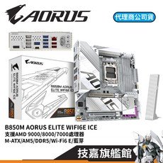 GIGABYTE B850M AORUS ELITE WIFI6E ICE AMD AM5 腳位 M-ATX 主機板, B850M AORUS ELT ICE