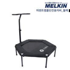 멜킨스포츠 머렌 육각 트램폴린 전용커버, 블랙