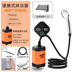 戶外洗澡神器電動水泵：便攜式淋浴器，適用於露營、農場、工地，簡易安裝，多功能用途, 智能測溫【4800mAh】普通續航+1檔