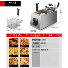 업소용 전기 튀김기 대용량 자동 튀김 20L, 8l 자동 상승 모델 0~24시간 맞춤