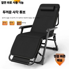 접이식 안락의자 휴대용 등받이 간이의자 가정용 사무실용 해변 캠핑용 3단 접이식의자, 1개, 178cm 강화 격자 이중 원형 튜브