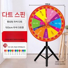스탠드 다트 카페 호프집 삼각대 보드 다트판 대형, 100cm 빨강 (마그네틱)