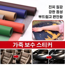 가죽 보수 스티커 의자 수리보조금 오래가다 통기성이 좋다 패치 자착/내마모성 내스크래치성/촉감이 더 자연스러워, [1개]다크 블루