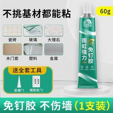 免釘膠 強力膠 快乾 防水 防黴 免打孔 瓷磚膠, 1個, 60克*1支裝 送膠嘴*1+輔助貼*2張, 雨虹免釘膠 比釘牢