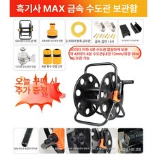 가든 원예 릴 호스감기 야외 유연한 벽걸이 수도관 세차, 블랙 나이트 MAX 거치대 50m 4분관 B, 1개