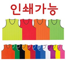 훼르자 팀조끼 단체행사용 축구 망사 성인용 유소년용 아동용(최소5벌이상 주문 상품)