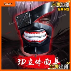 3D立體東京食屍鬼喰種金木研cosplay面具，角色扮演道具，動漫周邊收藏, 黑色均碼