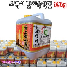 부안 곰소 토백이 갈치속액젓 1.8리터, 1개, 10kg