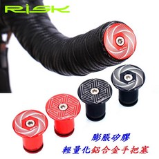 【RISK 鋁合金膨脹 把塞】一車分 手把塞 車手把 握把 尾塞 公路車彎把 尾塞端子 握把塞 公路車用 灣把【B76】, 1個, 紅色,漩渦