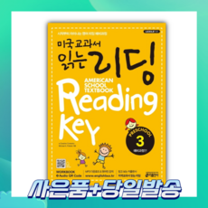 [오늘출발+사은품] 미국교과서 읽는 리딩 Preschool 3: 예비과정편