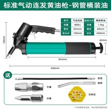 GREENER 綠林 標準氣動連發黃油槍-透明桶裝油, 1個, 專業桶裝油款