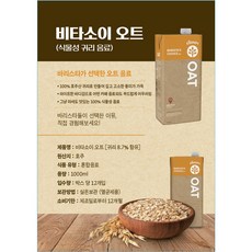 비타소이 오트, 1L