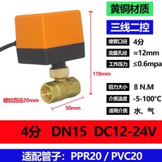 24V DN25 밸브 양방향 본체 스레드 황동 물 벨브 볼 DN20 전동, 3. 3선 2제어 DN15 DC12-24V