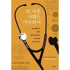 另一個社會是可能的： 湯米·道格拉斯如何超越資本與權力 實現免費醫療, 戴夫·馬戈什 著/金周娟 譯, 低山