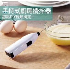 DIY電池款電動攪拌器，自動打蛋機，奶泡器