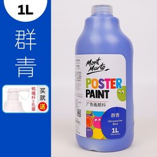Mont Marte 蒙瑪特水粉顏料-1L，附壓頭，26色無毒廣告顏料，DIY手工藝, 15群青