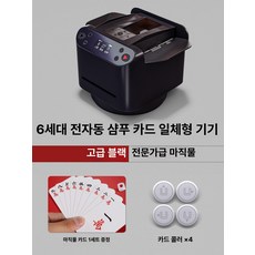 자동 카드 셔플기 정리기 셔플 보드게임 분배기, 1개, 레몬 킹 프로페셔널 등급 6세대 딜러 1
