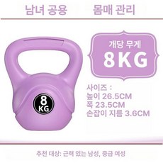 케틀벨10kg 무게조절 스쿼트 웨이트 블랙 전신운동, 1개, 1kg, 연한 보라색 8kg