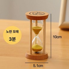 모래시계 5분 10분 학습 타이머 양치 20분 모래멍, 내추럴 우드 3 분 옐로우 샌드