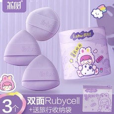 LISHU 雙面Rubycell粉撲, 1個, 芋頭 (3 個), 芋頭