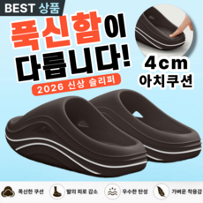 루아누리 발편한 실내외 겸용 남성 아치 쿠션 슬리퍼