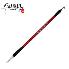 수인필방 학생용 서예붓(8호-15호), 8호