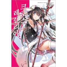 크로스 레갈리아 1: 뱀파이어 공주를 지키는 방법, 영상출판미디어(영상노트)