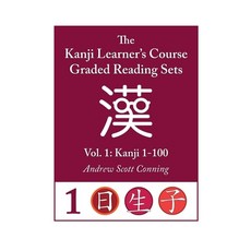 Kanji Learner's Course Graded Reading Sets Vol. 1: Kanji 1-100 Paperback, Independently Published, English, 9798617869806