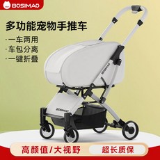 보시마오 반려동물 유모차 소형견 고양이 접이식 경량 분리형, 흰색