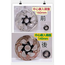 前160 後140mm CRODER CoRotor CL 中心鎖入碟盤 讓整體散熱效果更佳 制動力最佳化 更厚實 耐用, CL 140 + 160