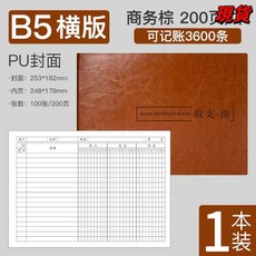 臺灣爆品 記賬本明細賬收支簿財務出納會計辦公商用B5橫版臺賬本店鋪做生意, 棕色-皮面橫板-薄款, 1個