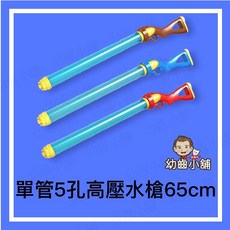 幼齒小舖 抽拉式水槍 兒童卡通造型水槍, 1個, 單管5孔高壓水槍-65cm