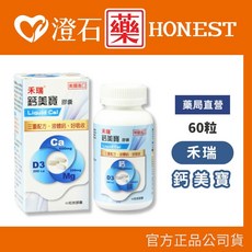 禾瑞 鈣美寶 膠囊 液體鈣配方, 1個