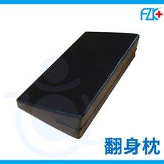 富士康 翻身枕 擺位枕 防褥瘡枕頭 長枕頭 抱枕 和樂輔具