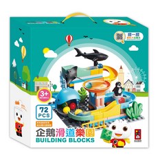 風車 企鵝滑道樂園 72 PCS 益智積木, 詳見包裝