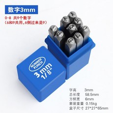 鋼印 鉻釩鋼數字英文字母鋼印 鋼字碼鋼字頭鋼字模 3—12.5mm五角星定做, 1個, 數字3mm