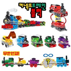 [오로라] (산골소년)커넥트트레인 블럭 기차 무한연결 조립, 1개