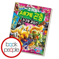 최강왕 초위험 세계 곤충 최강왕 결정전, 글송이, Creature Story, 상세내용 참조