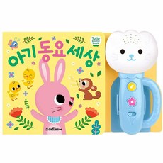 꿈꾸는비 튤립 사운드북 아기 동요 유아사운드북